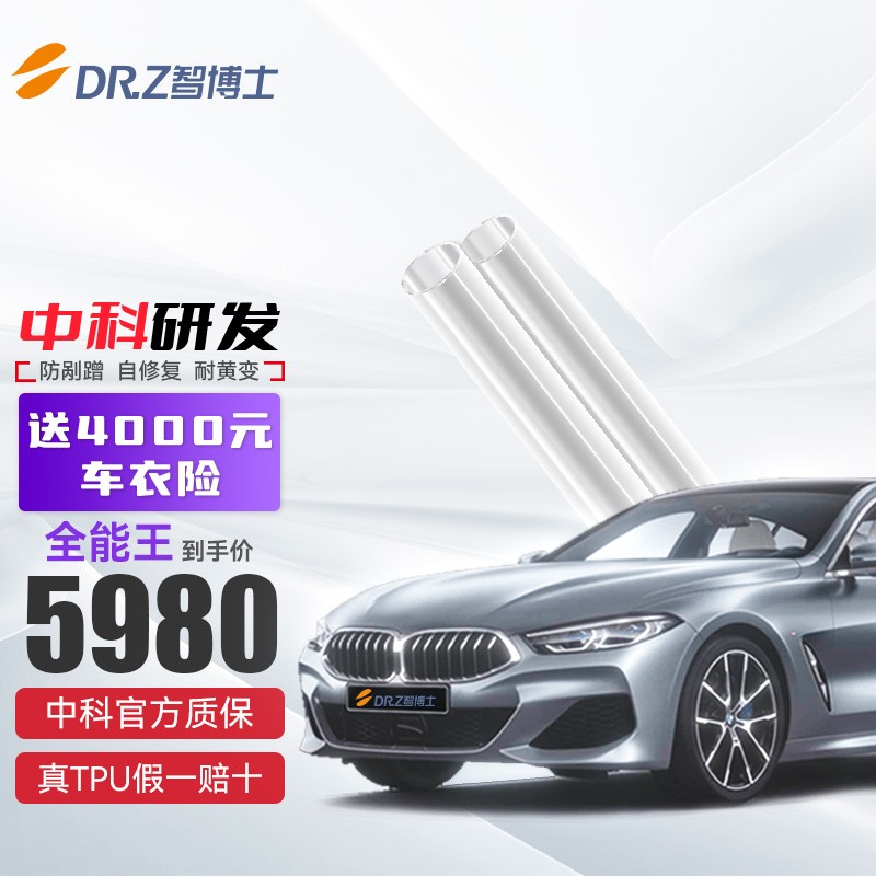 吐槽解密智博士红旗系列隐形车衣膜怎么样？告知二周感受告知