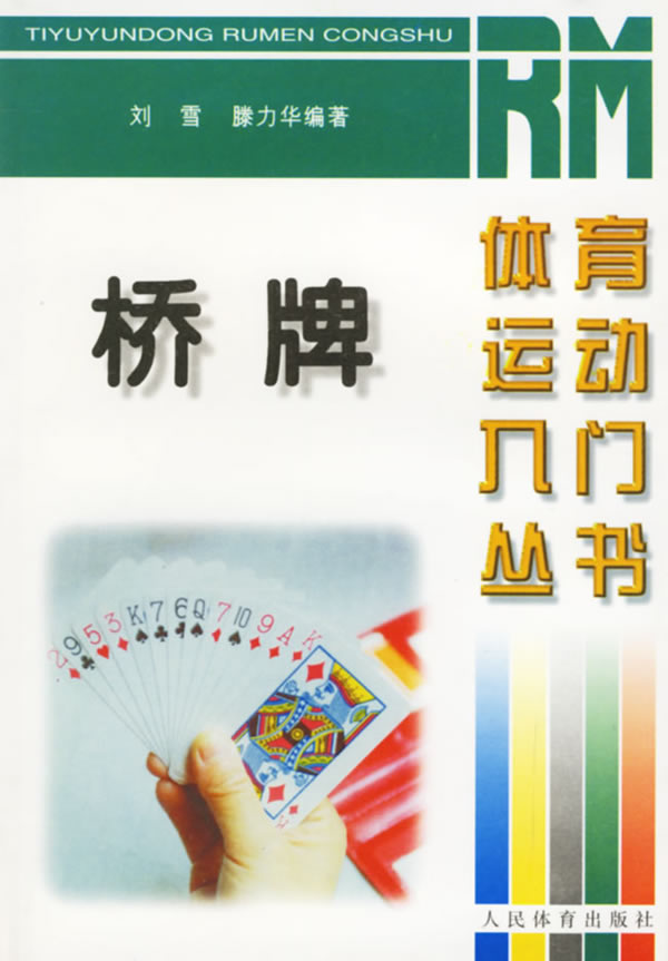 桥牌【正版图书】