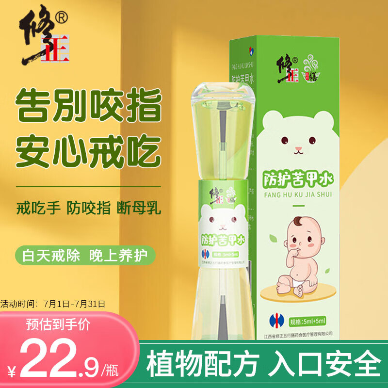 修正防护苦甲水 婴儿童戒吃手防啃咬指甲宝宝吸吮手指戒断奶苦瓜10ml属于什么档次？