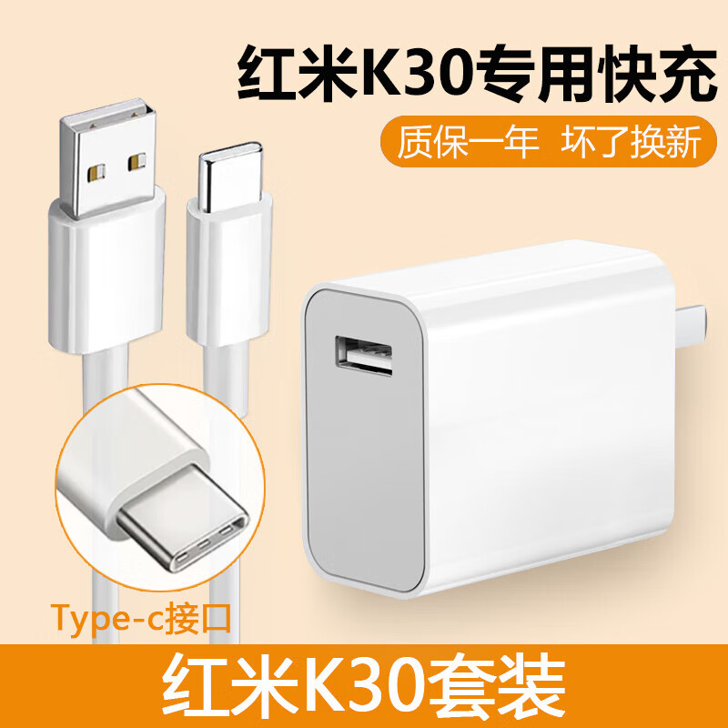 适配原装红米k30充电器头30w瓦快充数据线redmik30闪充充电线摄影