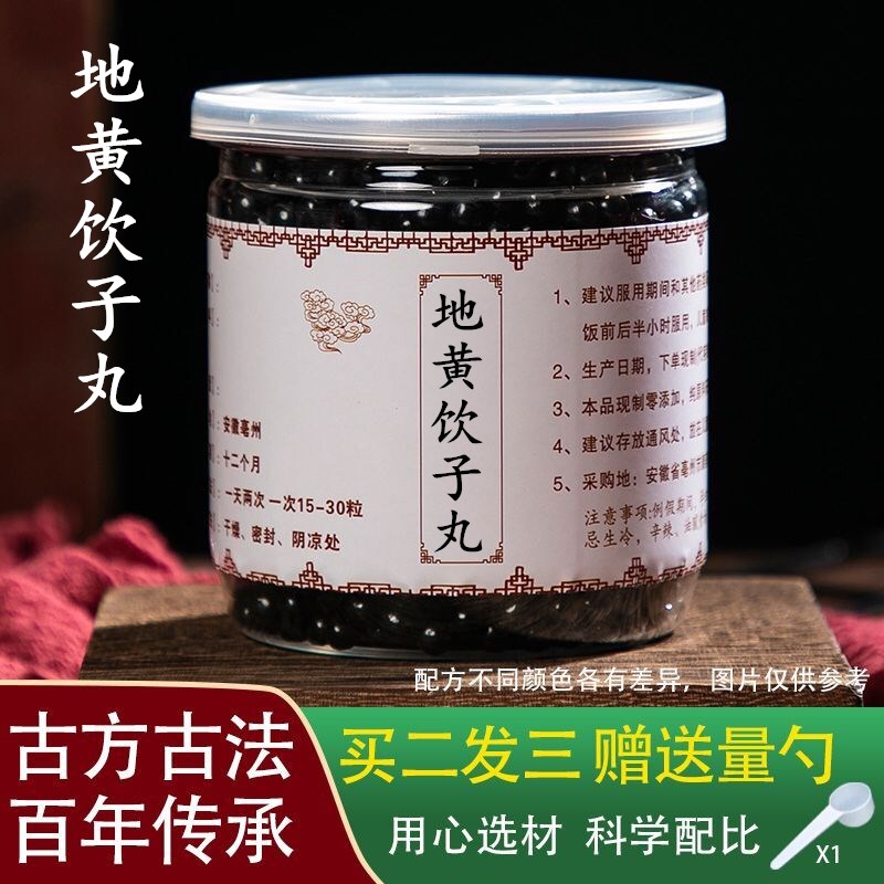 地黄饮子丸 地黄饮子 地黄饮子汤 非 真材实料【jd速发】原材料货真价
