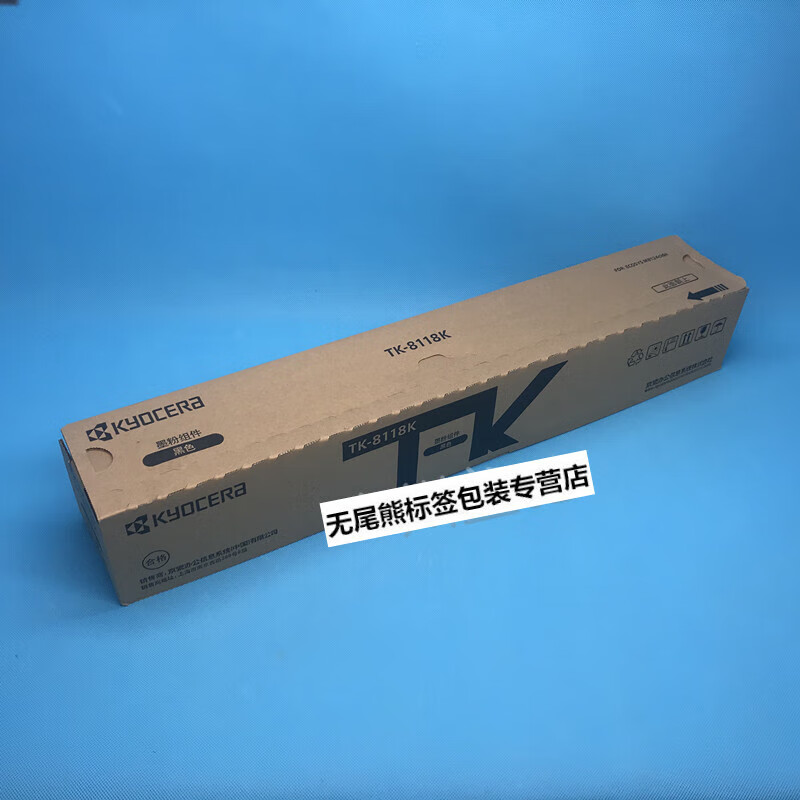 京瓷tk-8118k黑色粉盒8124
