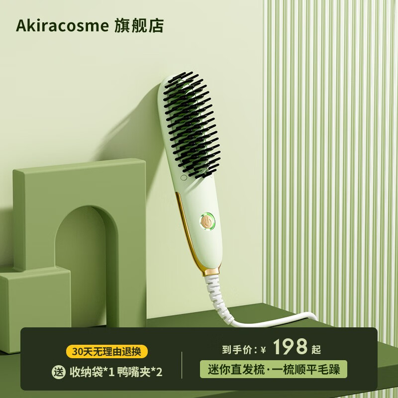 AKiracosme直发梳卷发棒卷直发器卷直两用直发梳夹板美发护发梳子 60s快速造型梳浅叶绿主图0