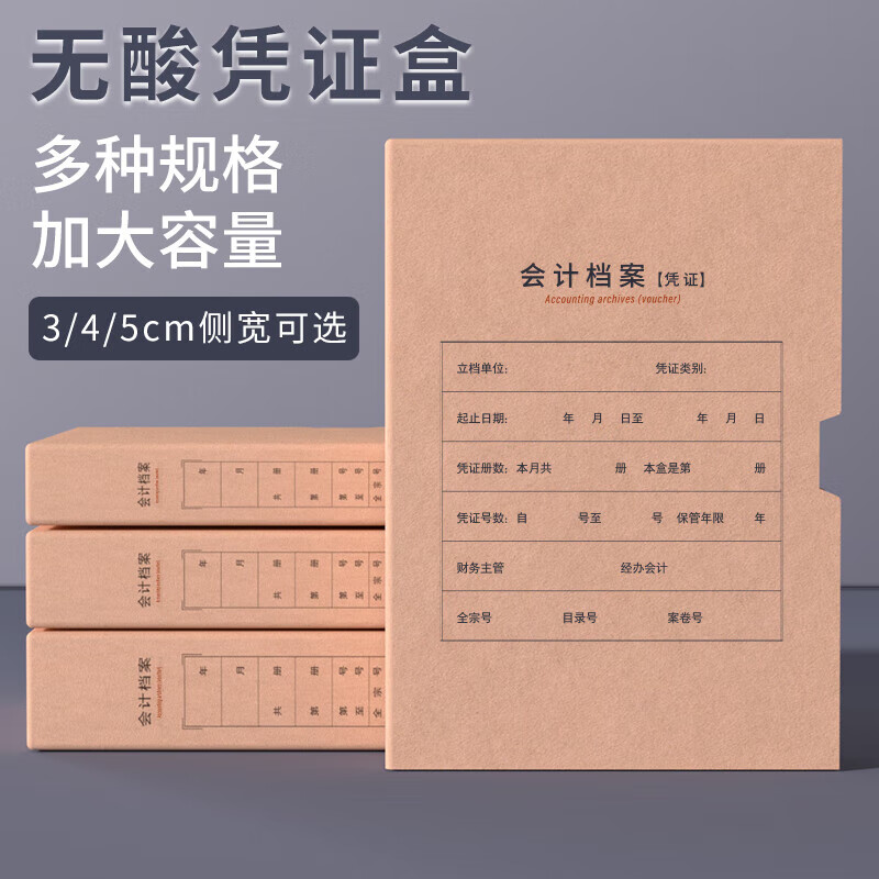 A4会计档案凭证盒无酸牛皮纸档案盒财务凭证收纳盒加厚680g凭证盒通用档案盒记账凭证档案盒单双封口 小号/单封口/680克无酸/10个装/3.5cm