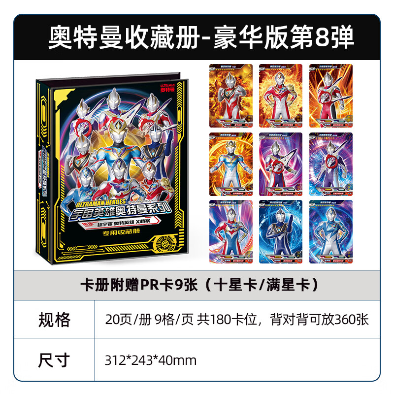 第33弹sp卡收藏卡牌收集册玩具卡包 【第8弹】豪华版大卡册1本-9张pr