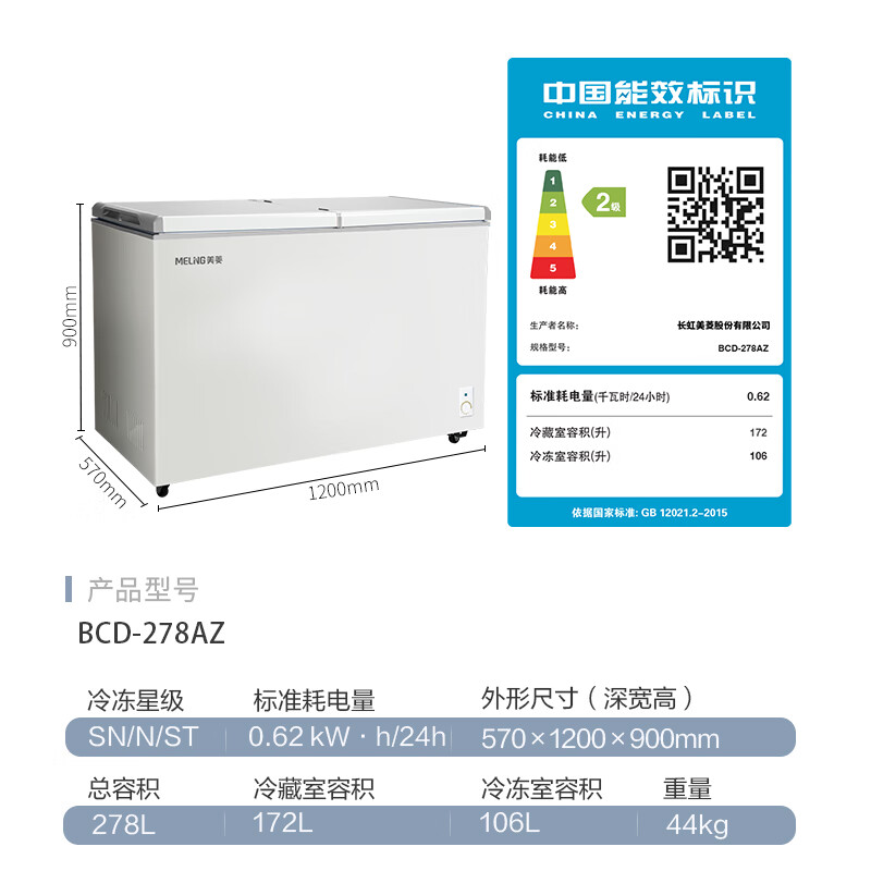 美菱(MELING)278升 商用家用冰柜 冷藏冷冻双温双箱冷柜 蝶形门大容量卧式冰箱 以旧换新 BCD-278AZ