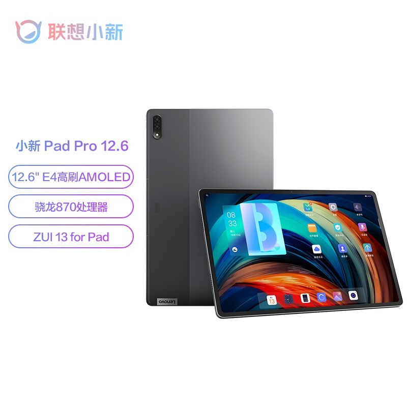���루Lenovo��С��Pad Pro 12.6Ӣ��AMOLED����������870ѧϰ������Ϸƽ��