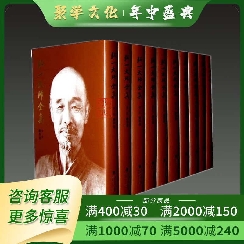 弘一大师全集 福建人民出版社 全十册 16开精装 原箱装