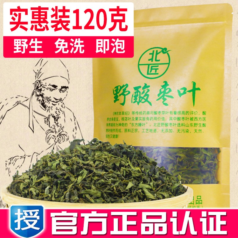 北匠酸枣叶茶 山东野生酸枣仁叶茶酸枣树叶酸枣茶酸枣芽茶睡眠饮120g