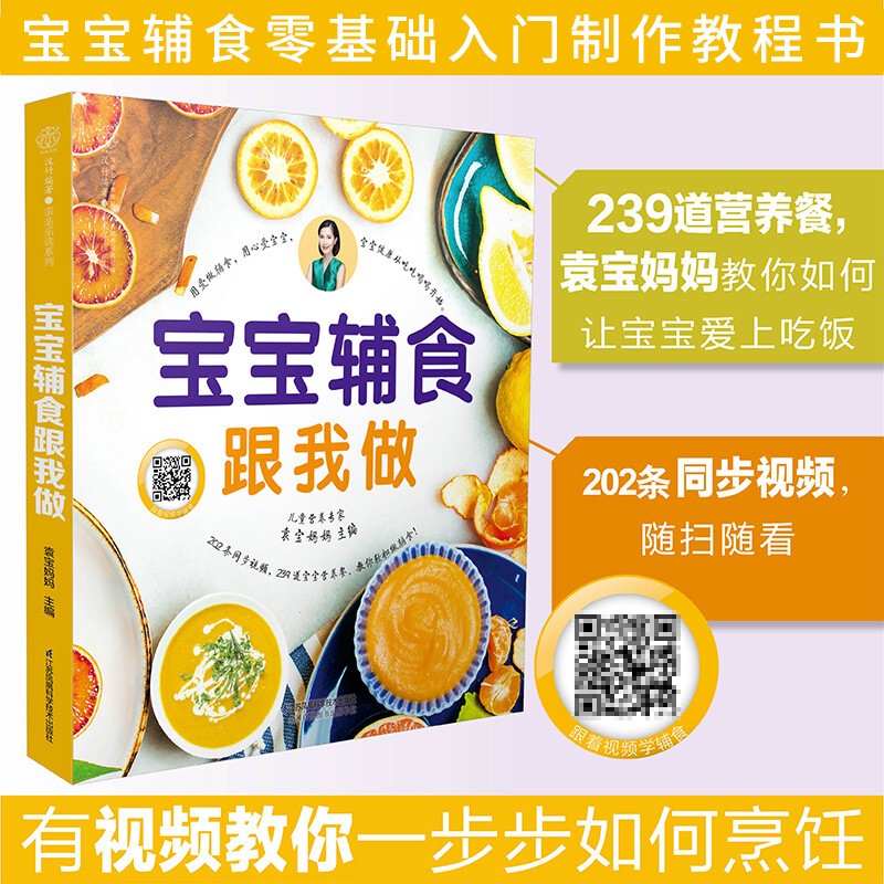 宝宝辅食跟我做 婴儿食谱教程书 宝宝辅食书 0-3岁添加每周计划吃什么 婴幼儿辅食书籍 这样吃育儿书籍 新生儿婴儿辅食制作大全菜谱 科学婴幼儿辅食配方大全 辅食零基础入门教程书