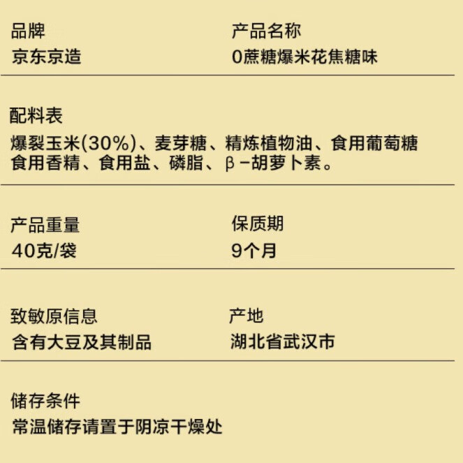 京东京造0蔗糖爆米花（焦糖味)40g*6袋 办公休闲膨化解馋零食分享装