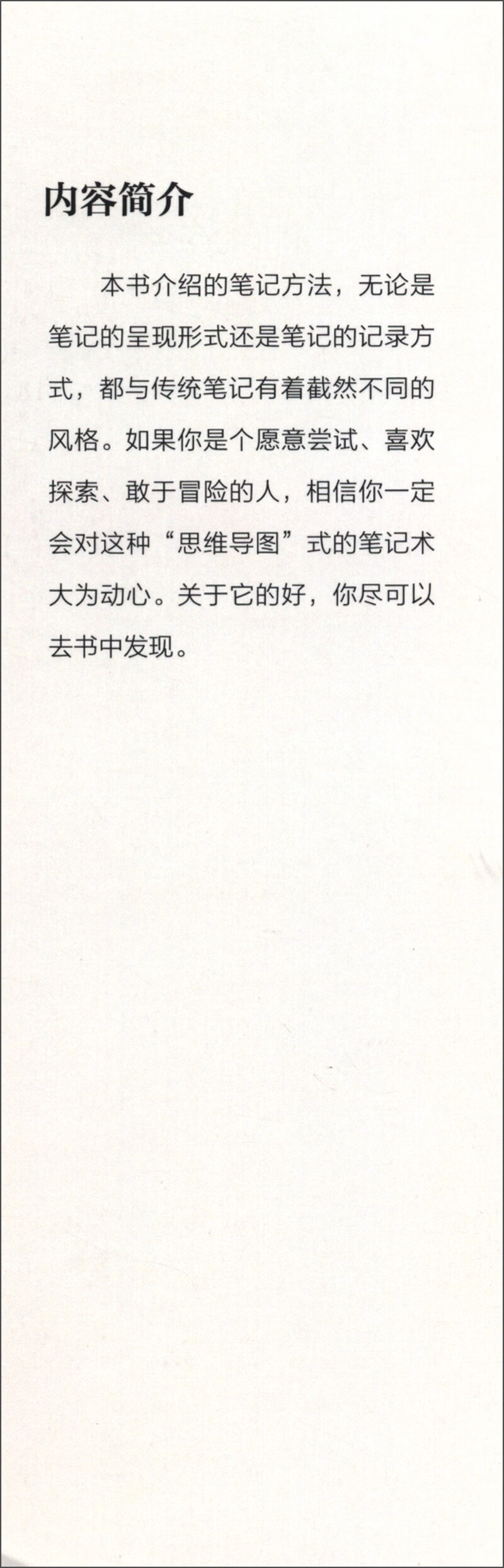 超实用的笔记方法 像科学家一样做笔记（16开四色平装）详情图