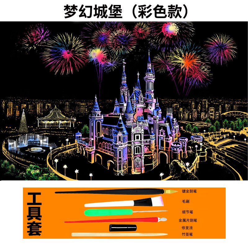 夜景刮刮画烟花a3彩色城市炫彩刮纸8开手刮diy手工创意男女生礼物
