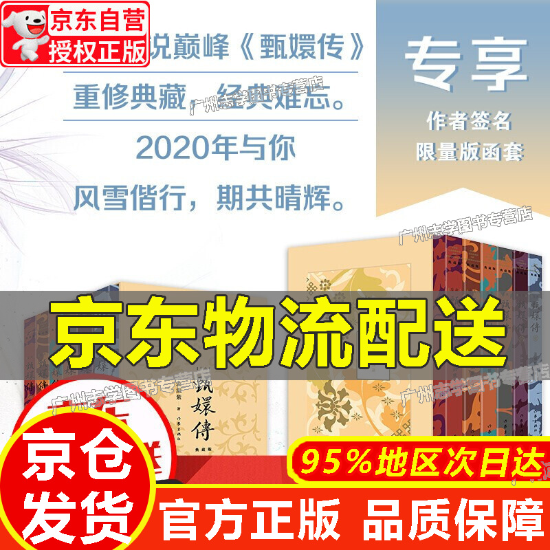 甄嬛传全套6册 宫廷小说原著 流潋紫著 