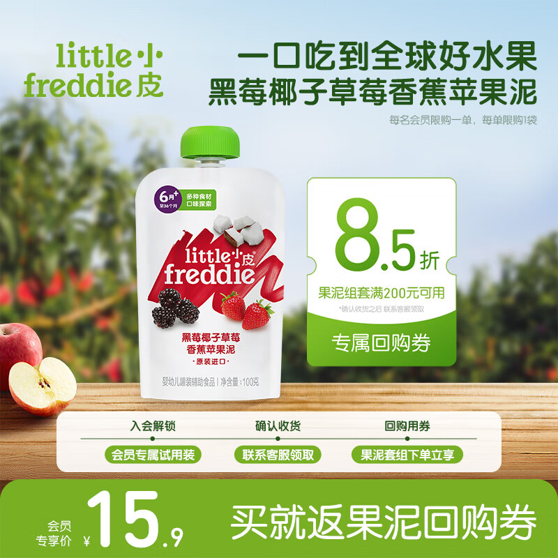 小皮（Little Freddie）黑莓椰子草莓果泥 宝宝辅食泥 欧洲原装进口婴儿水果泥100g*1袋
