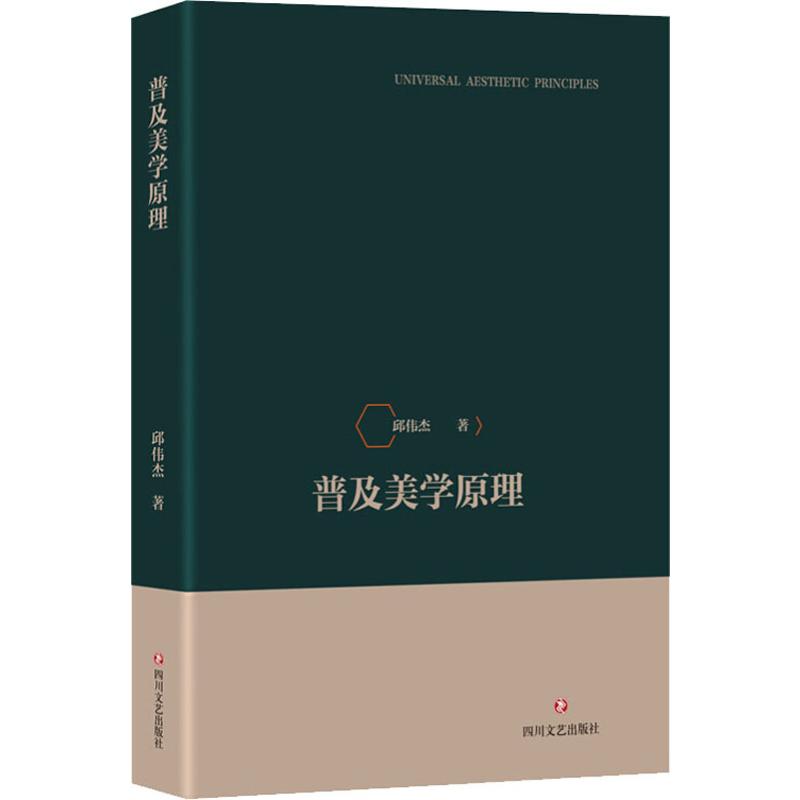 普及美学原理