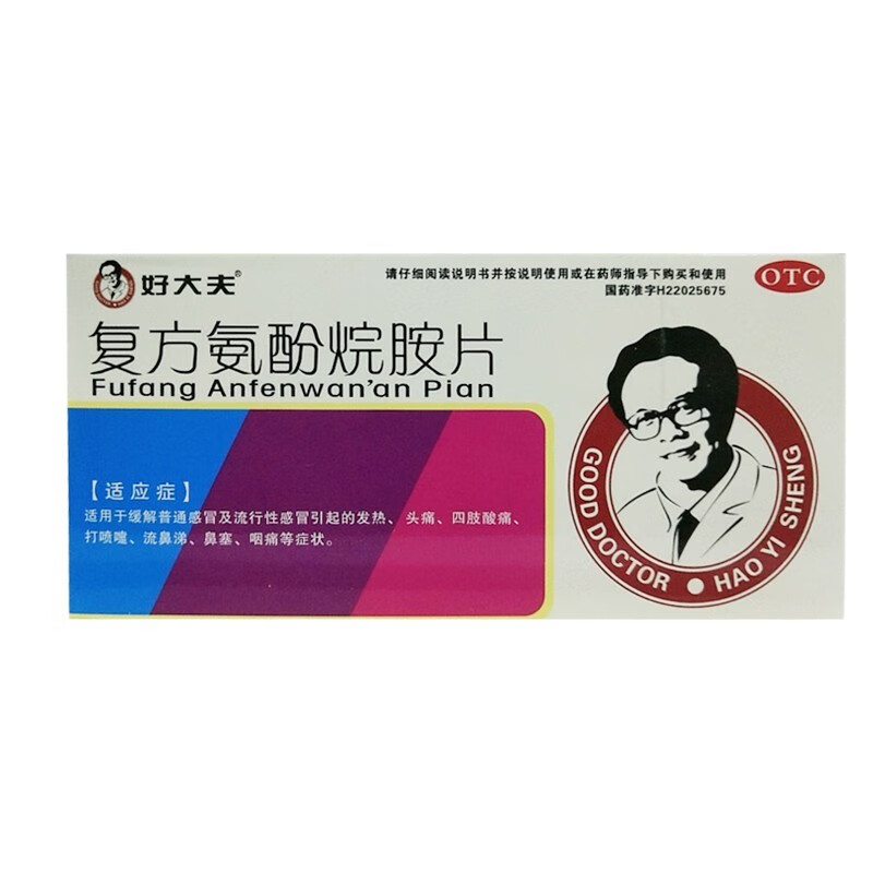 适宜!为什么医生不建议吃氨酚烷胺"省心放心"-第2张图片-寻思网