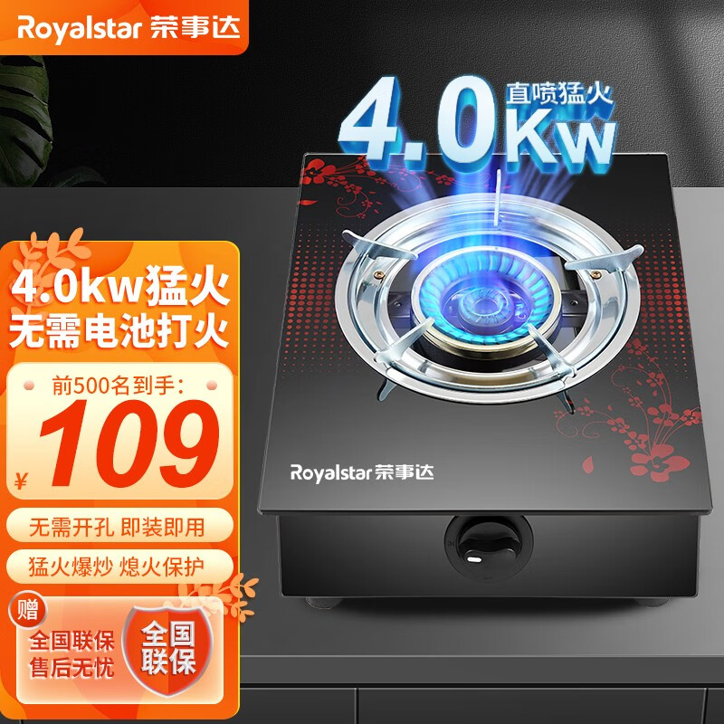 荣事达(Royalstar)台式煤气灶家用猛火老式单灶燃气灶具 厨房大火力单眼灶头节能液化气煤气炉具 【红点纹钢化玻璃】刀锋旋火+无需开孔 罐装液化气20Y