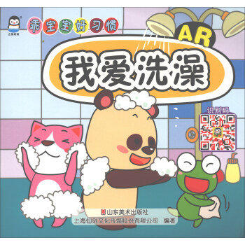 ar乖宝宝好惯-我爱洗澡