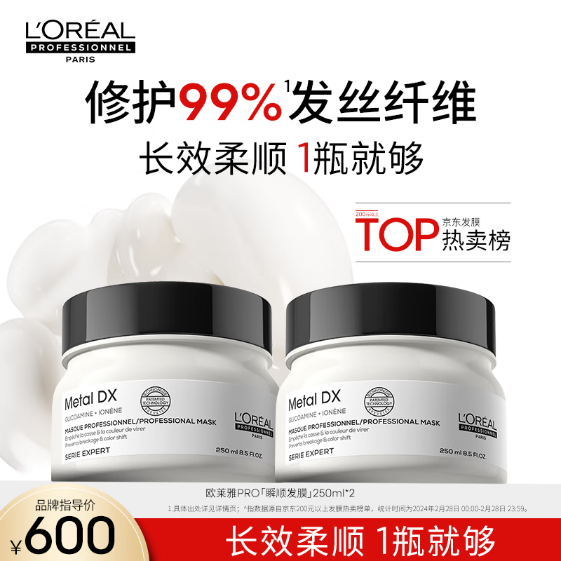 欧莱雅PRO瞬顺发膜250ml*2套装(进口强韧修护柔顺改善毛躁护发)