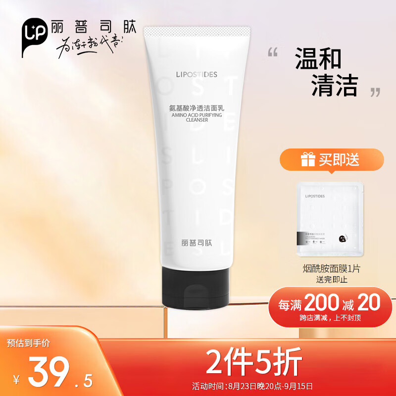 丽普司肽氨基酸净透洁面乳120g 深层清洁温和洗面奶男女