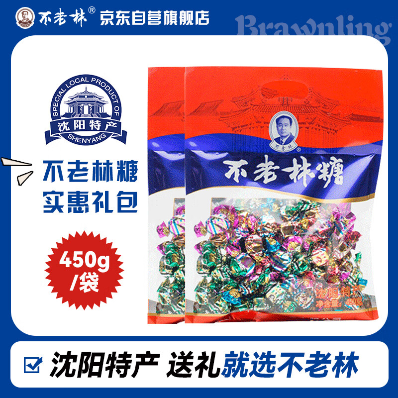 不老林   辽宁沈阳特产牛轧糖450g什锦礼袋喜糖果零食伴手礼