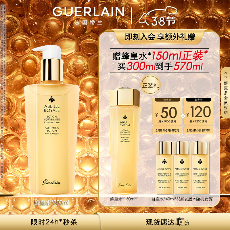 娇兰（Guerlain）帝皇蜂姿蜜润精粹液300ml润泽肌肤保湿滋润 女神节生日礼物女
