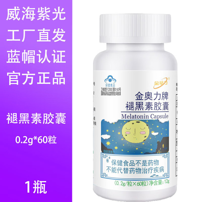 1瓶60粒金奥力牌褪黑素胶囊威海紫光工厂直发金动力改善睡眠