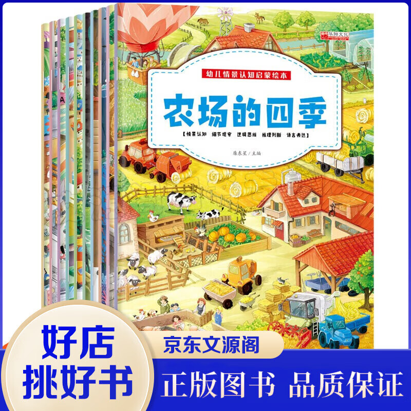 幼儿情景认知启蒙绘本一忙碌的建筑工地 等（全10册）儿童3-6周岁幼儿园宝宝看图识物故事书籍 早教
