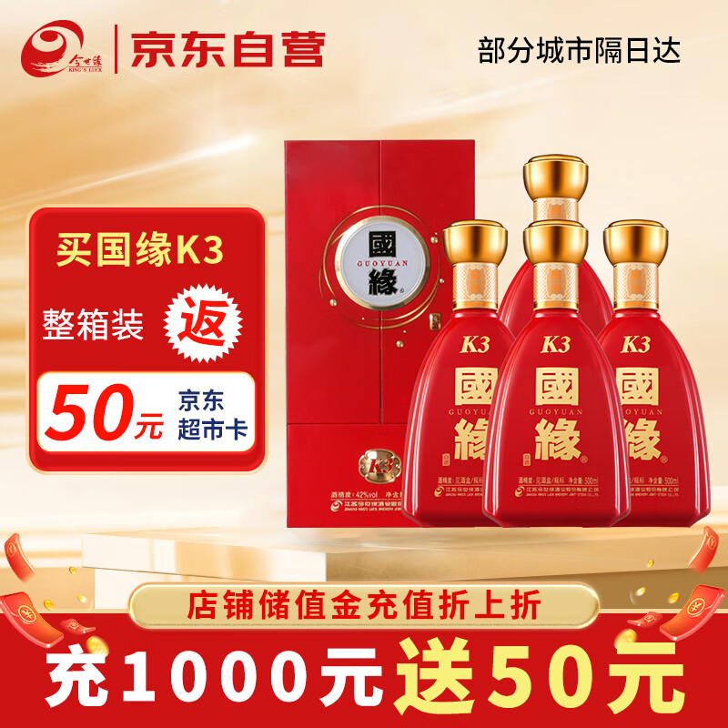 今世缘 国缘K3 柔雅型白酒 42度 500ml*4瓶  整箱装