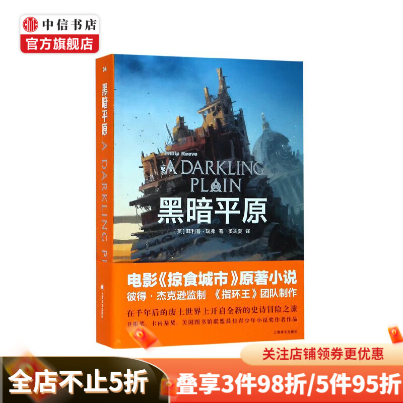 黑暗平原 致命引擎系列; 4