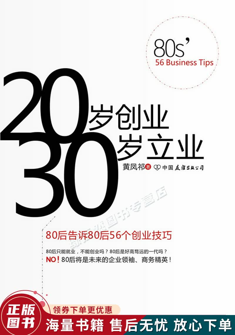 20岁创业30岁立业