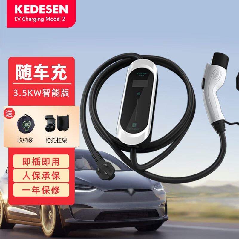 科德森 适用新能源特斯拉充电器便携式3.5kw 电动汽车Tesla随车充电枪桩 16A10米