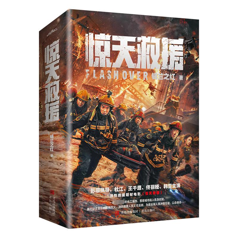 惊天救援(全2册) 图书