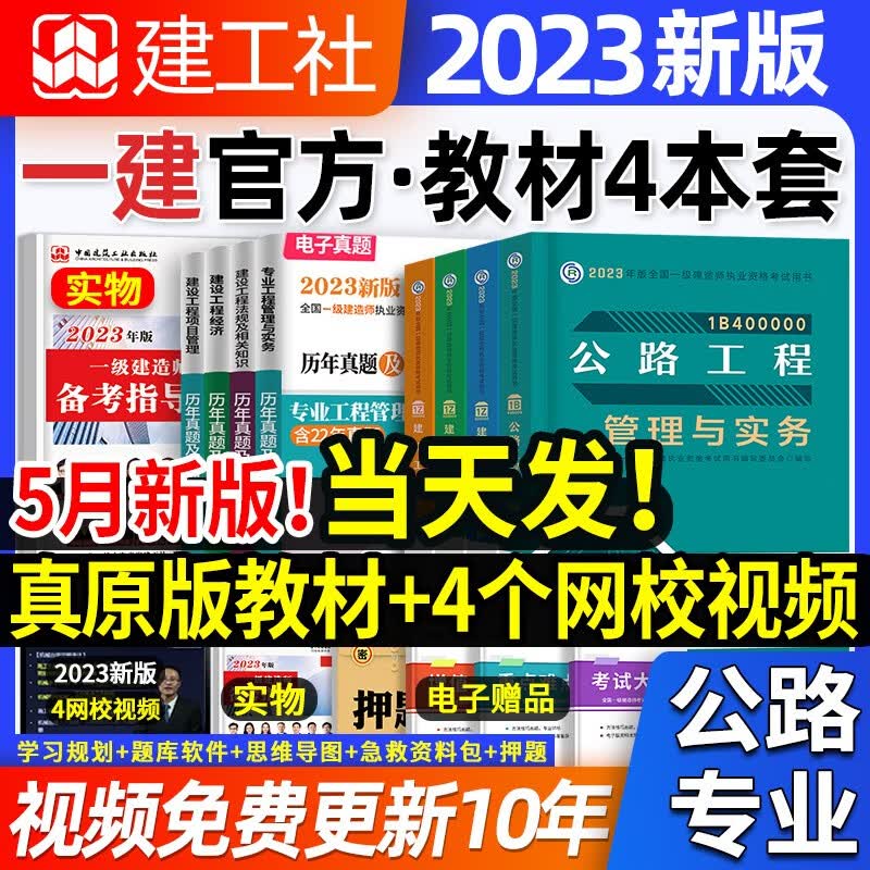 认准官方】2023现货速发】一建新版教材】一级建造师教材一建教材考试用书一级建造师【历年真题】库试卷模拟全套创新教程 建筑市政机电水利公路工程管理与实务建设工程项目管理建设工程法规及相关知识2022 