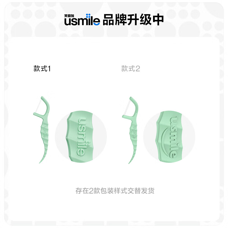 usmile笑容加双线牙线棒 清洁齿缝清新抗龋超细家庭装 【囤货装】清新型牙线 4盒