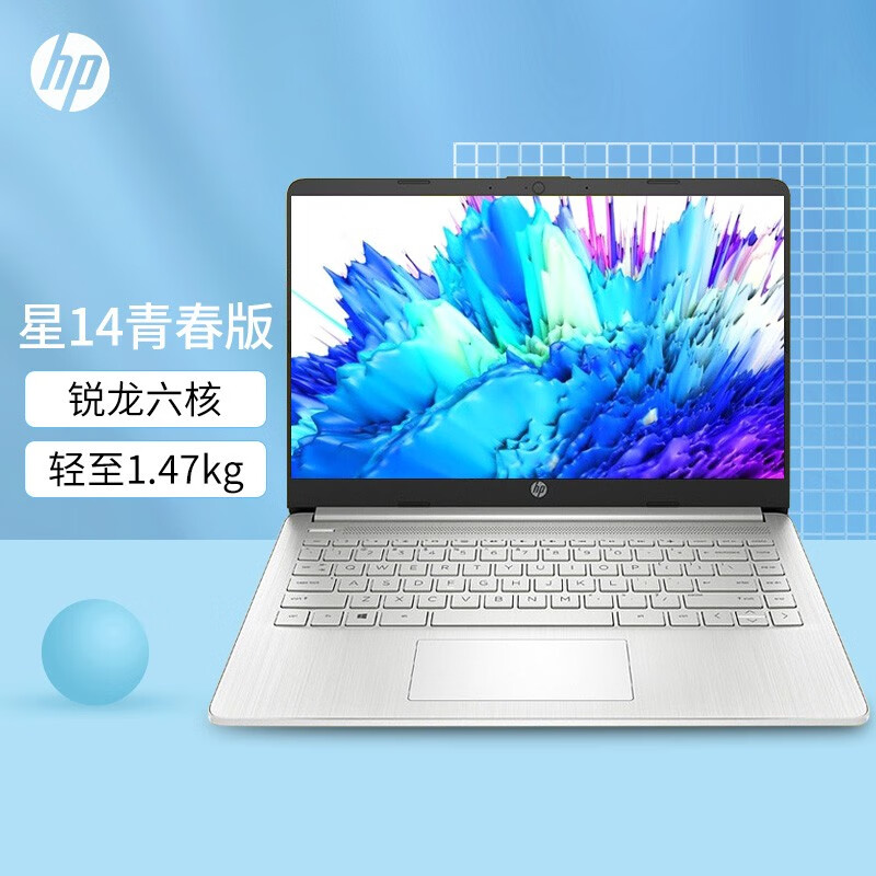 惠普(hp)星14青春版14英寸窄边框轻薄学生游戏办公笔记本电脑 14英寸