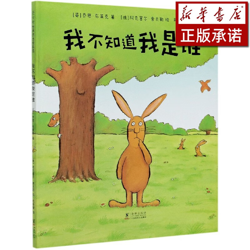 我不知道我是谁(精)