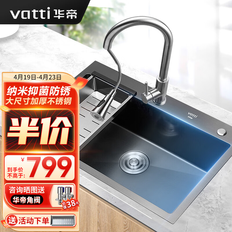 华帝（VATTI）厨房水槽大单槽洗菜盆一体盆 纳米304不锈钢 水池盘洗碗槽台下盆