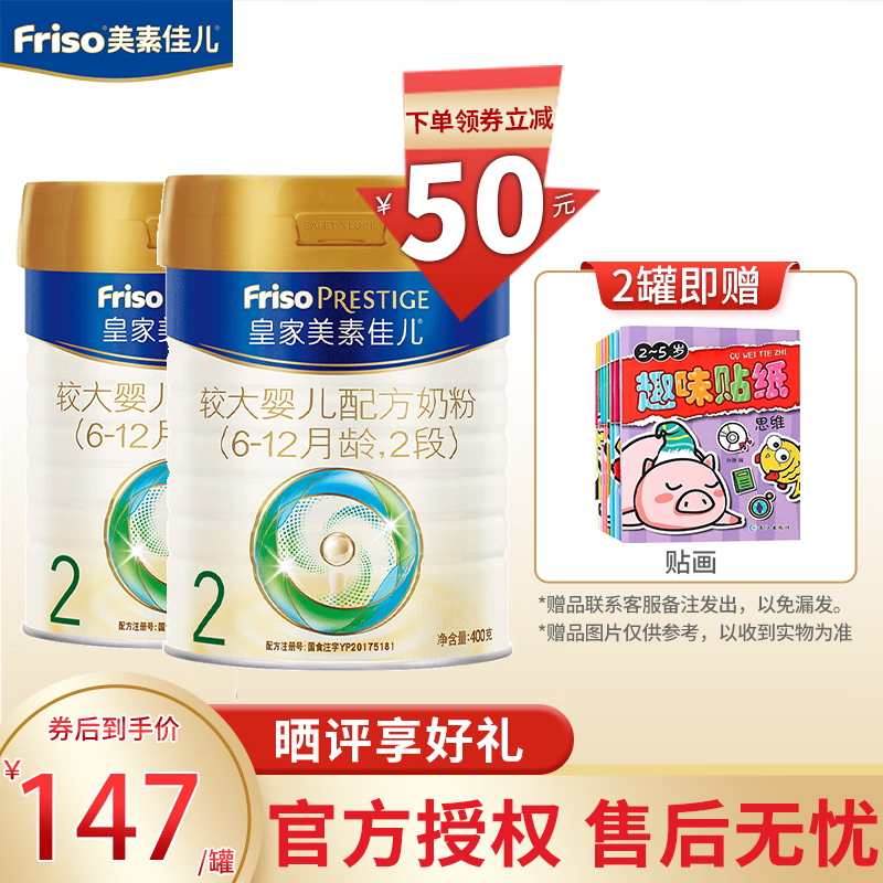 美素佳儿（Friso）皇家美素佳儿营养奶粉 荷兰原罐配方奶粉 (6-12月适用) 2段400g*2罐