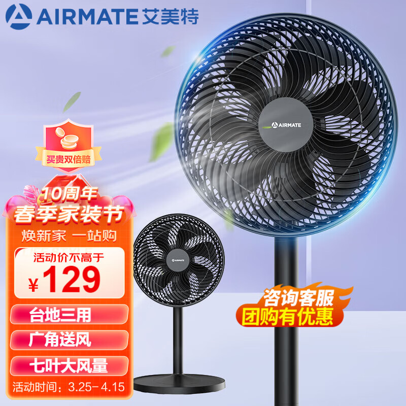 艾美特(airmate)电风扇落地扇家用节能摇头风扇七叶大风量广角送风台