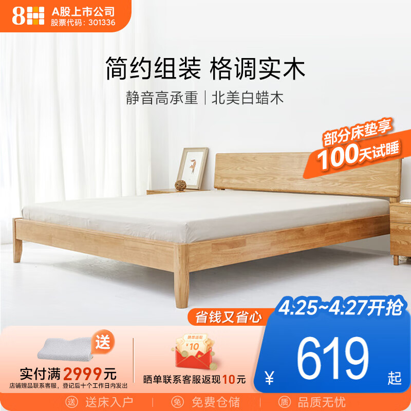 8H 简约双人实木床 新中式现代白蜡木床头柜卧室家具组合套装JM1 原木色 1.8米床（Tree全实木）