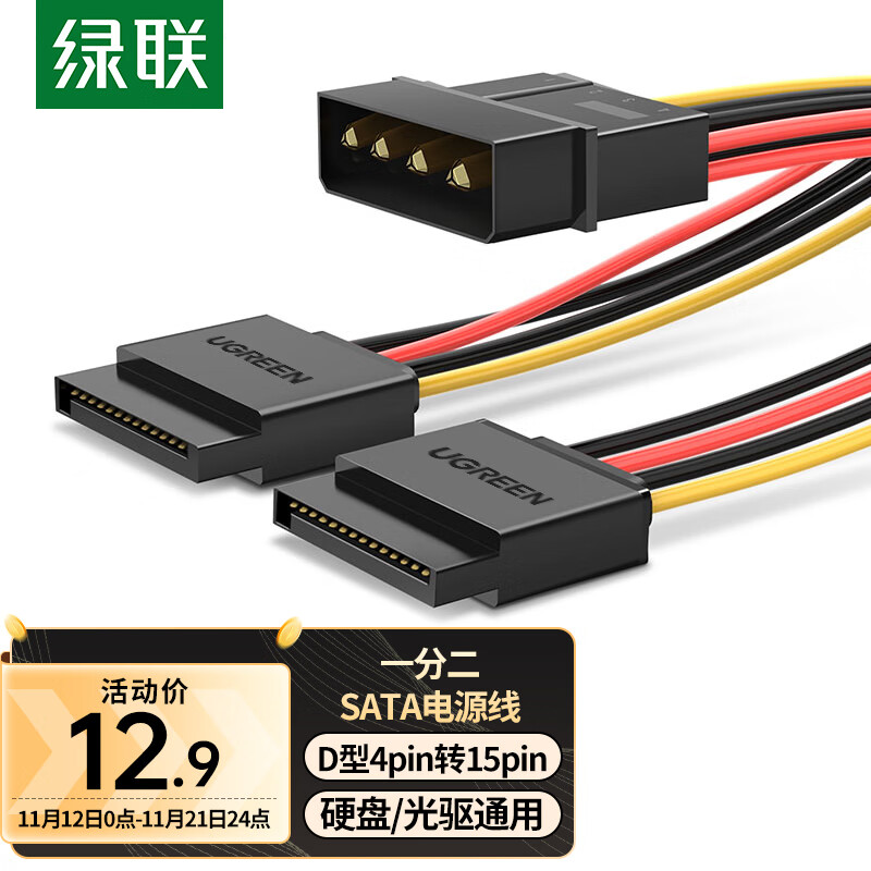 ������UGREEN��sata��Դ�� ̨ʽ��������������ӹ�̬��еӲ�� ��4pinת15pinһ�ֶ�ת��ͷת���� 50398