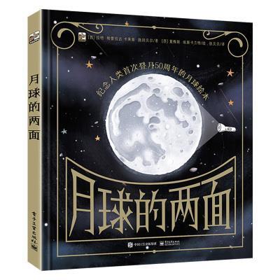 月球的两面科学与自然 岁图书
