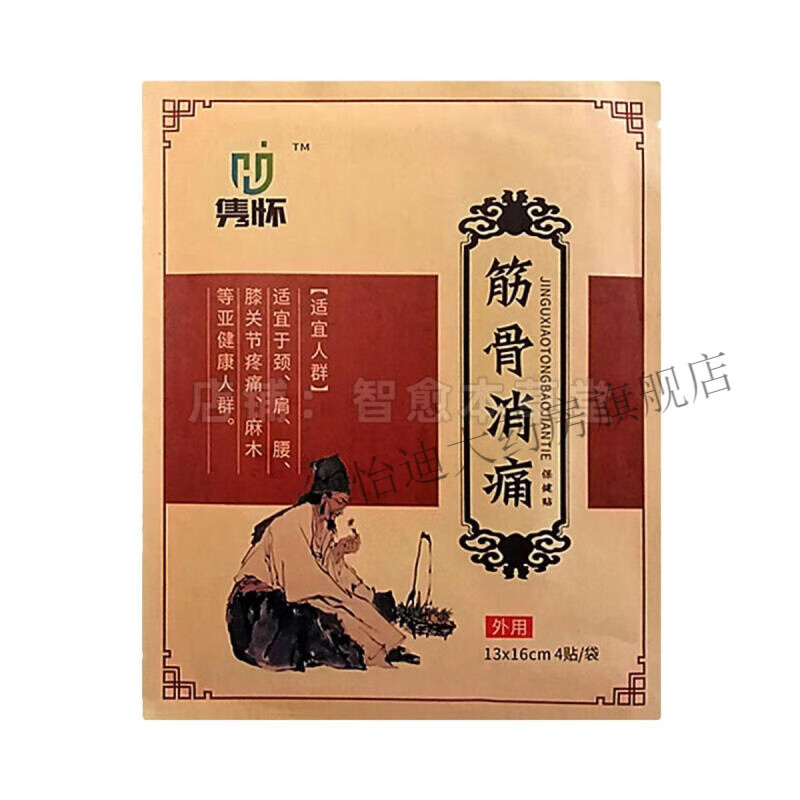 筋骨消痛贴颈椎腰椎肩周关节疼痛贴一盒4贴 小号10x12cm 一盒