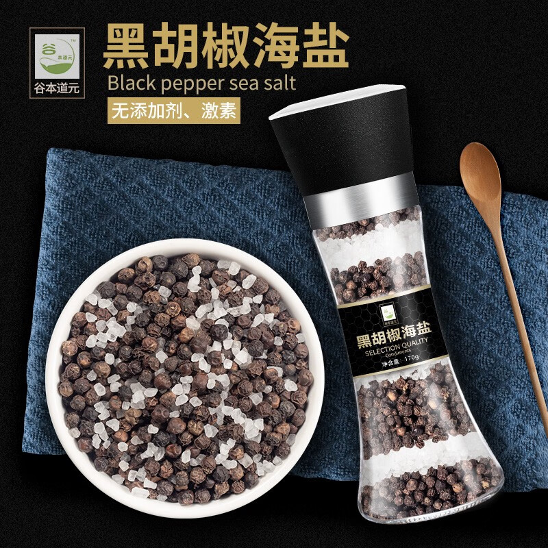 谷本道元海盐黑胡椒粒研磨器170g混合调味料低脂家用牛排西餐提鲜炒菜