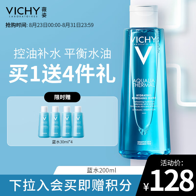 薇姿VICHY温泉矿物水活爽肤水200ml（补水保湿收缩毛孔舒缓护肤品）高性价比高么？