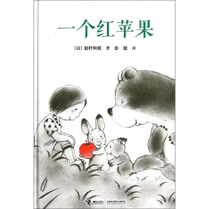【二手书】一个红苹果