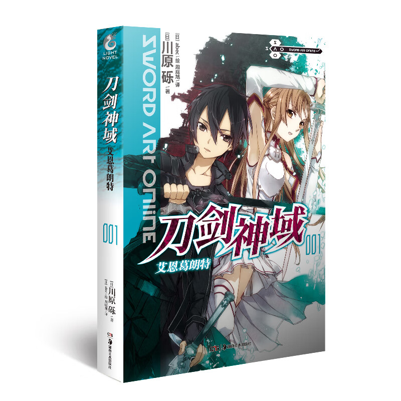 刀剑神域1.艾恩葛朗