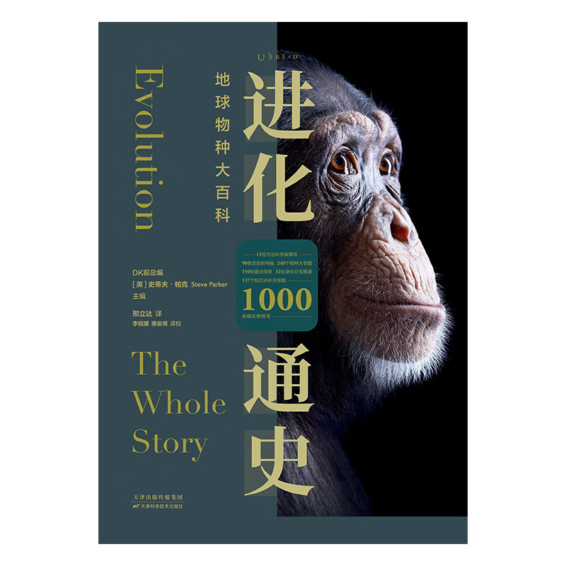 进化通史(一本看尽地球物种的百科全书)